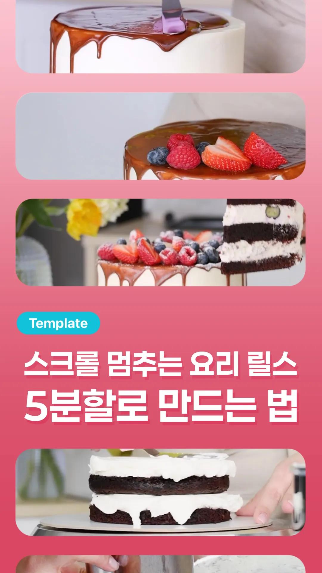 5분할 릴스