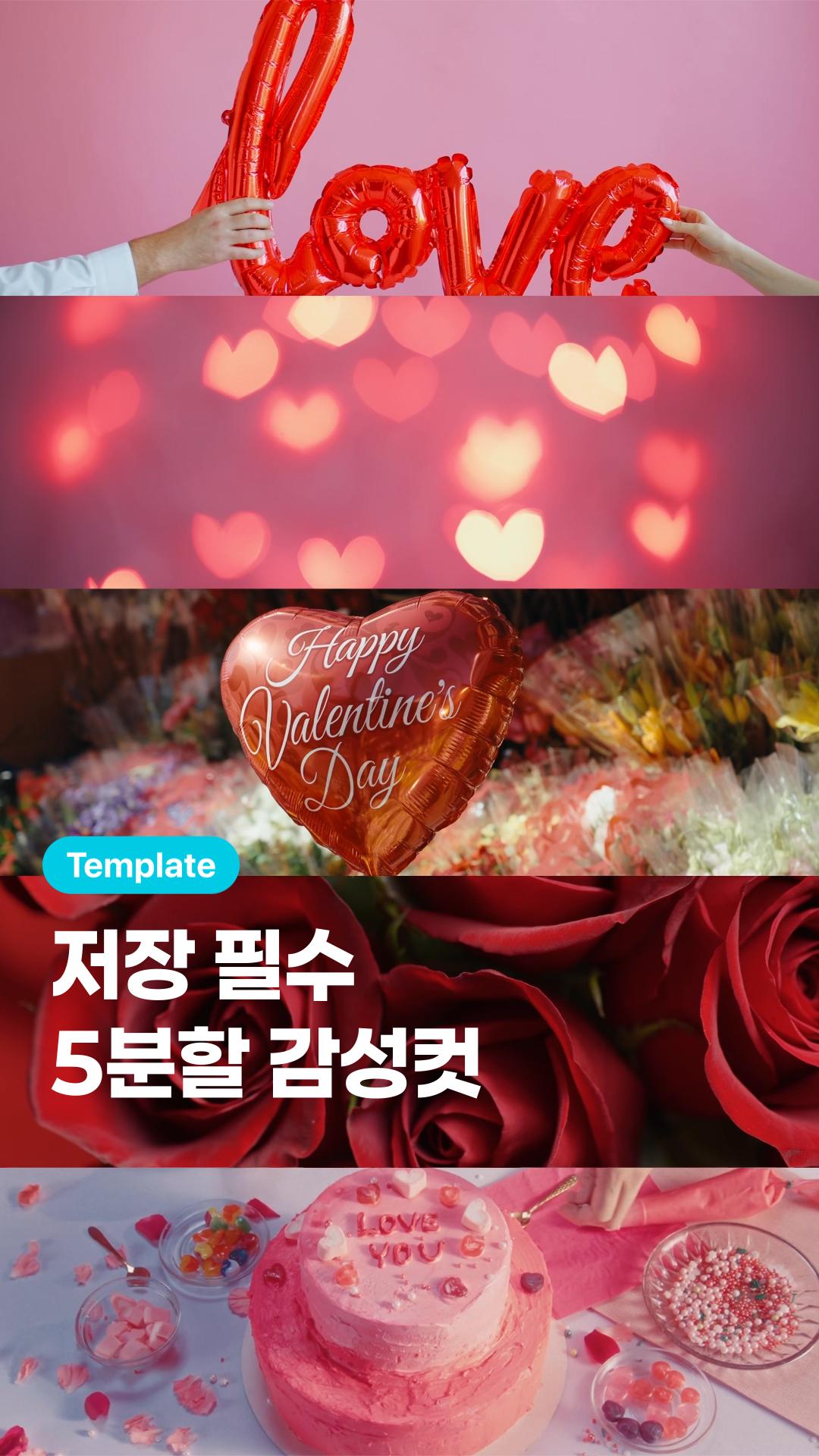 발렌타인 5분할