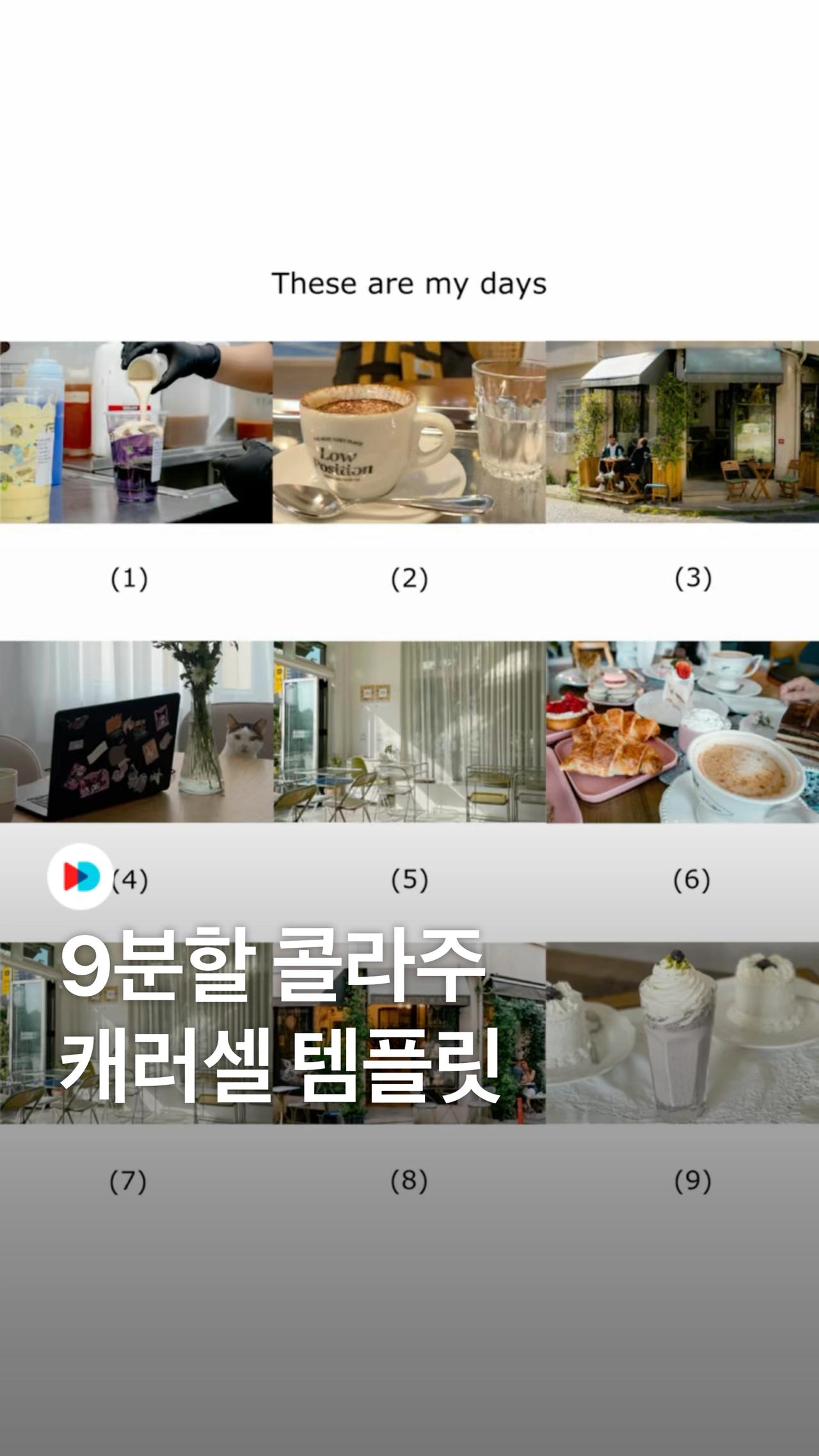 9분할 콜라주