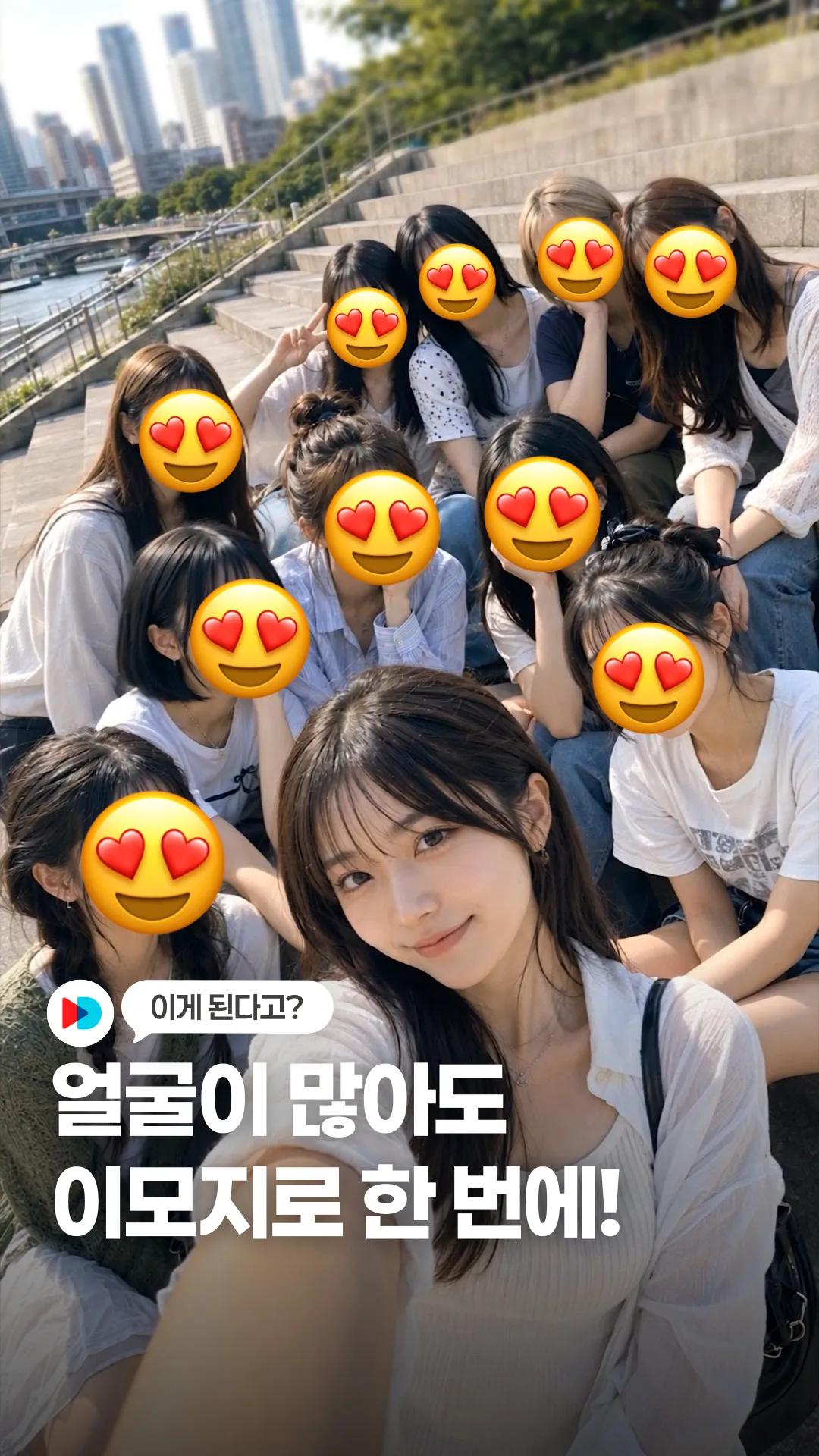 얼굴 자동 스티커