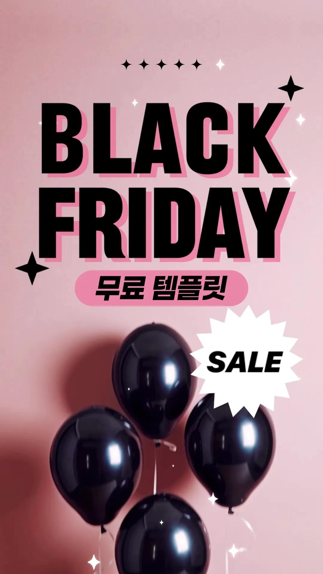 블랙 프라이데이