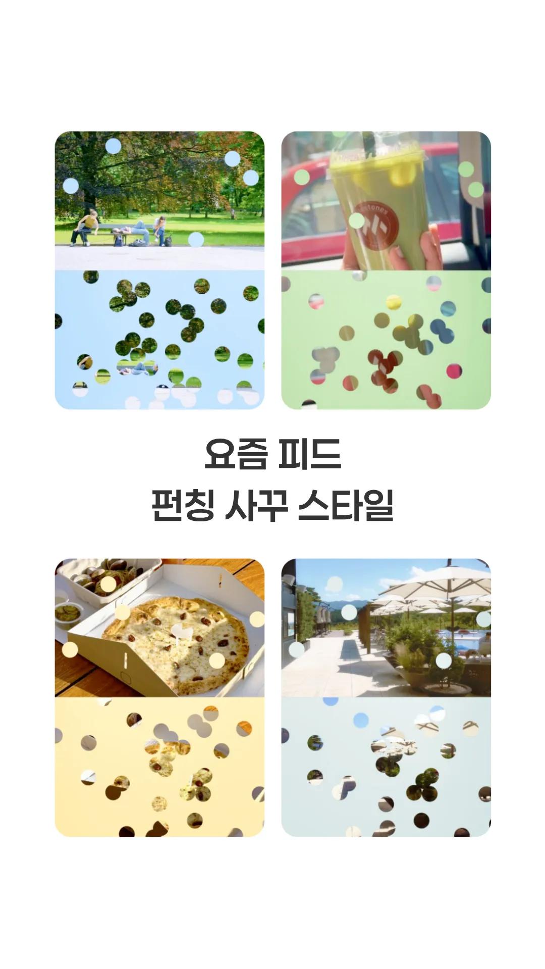 펀칭 사꾸 콜라주 템플릿 미리보기
