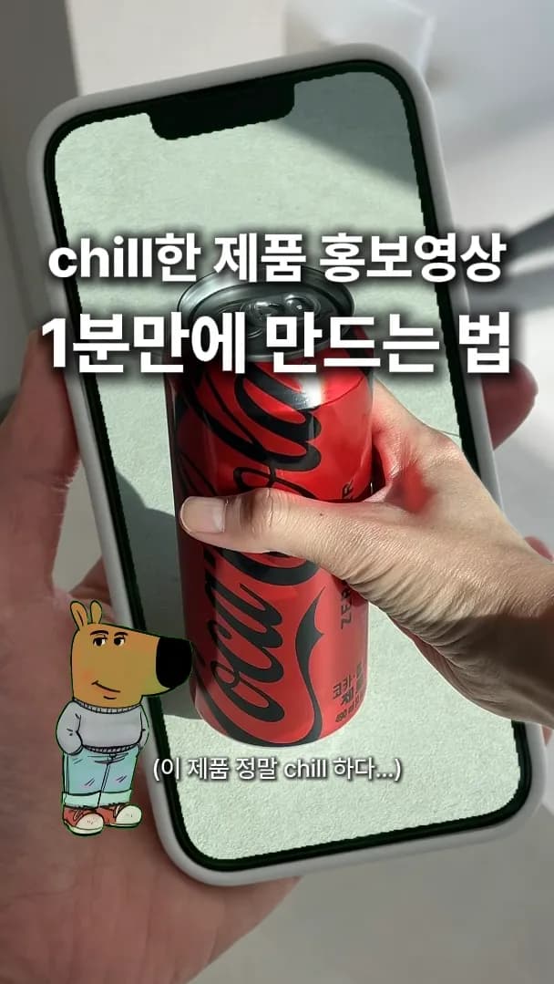 칠가이 제품 홍보 템플릿 미리보기
