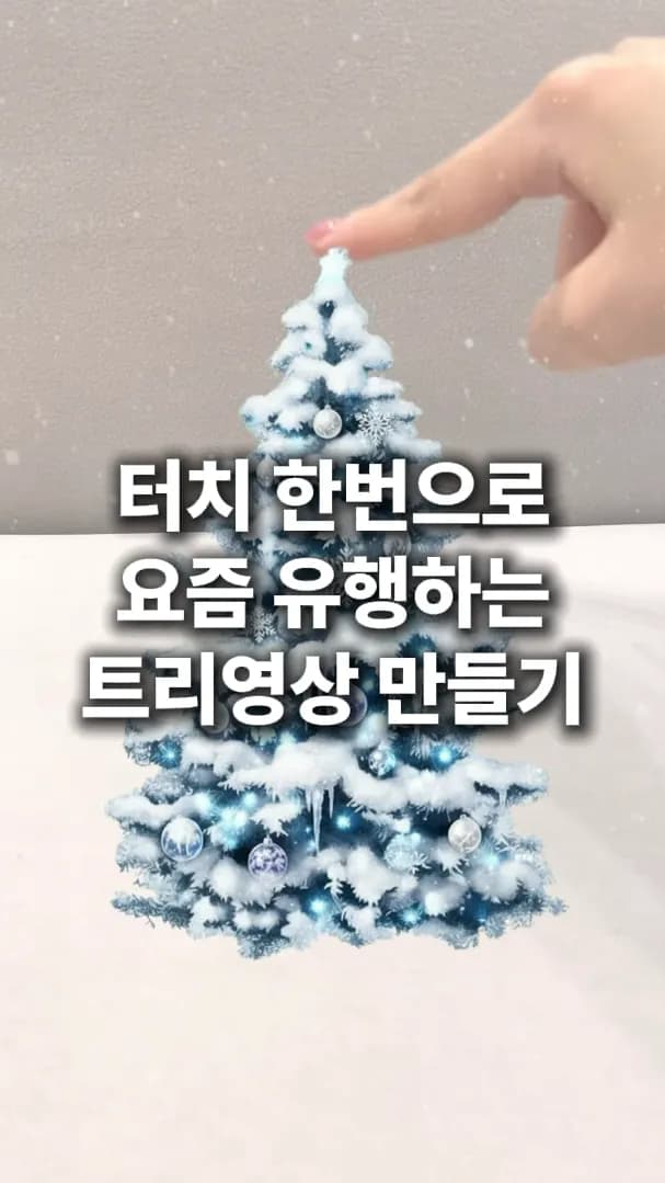 크리스마스 트리