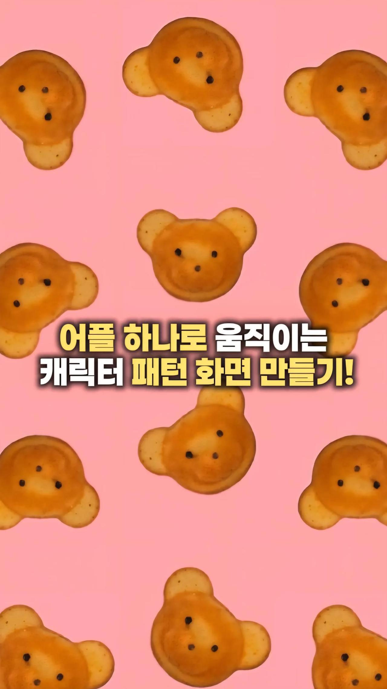 움직이는 캐릭터 패턴