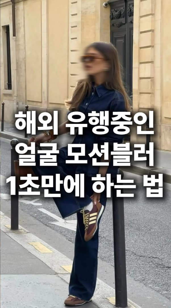 얼굴 모션 블러 템플릿 미리보기