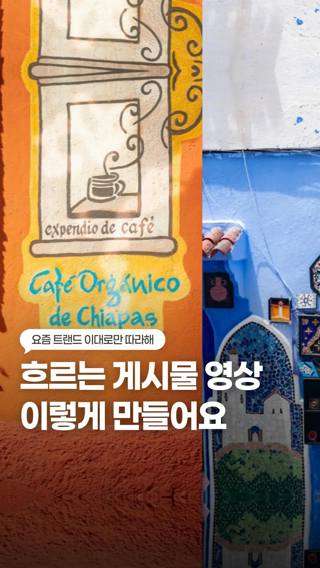 흐르는 게시물 영상