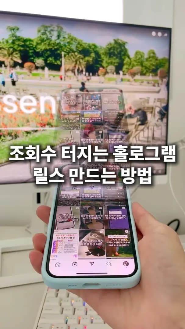 홀로그램 릴스
