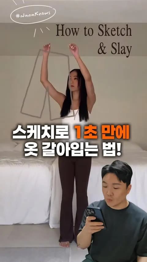 스케치 옷 갈아입기