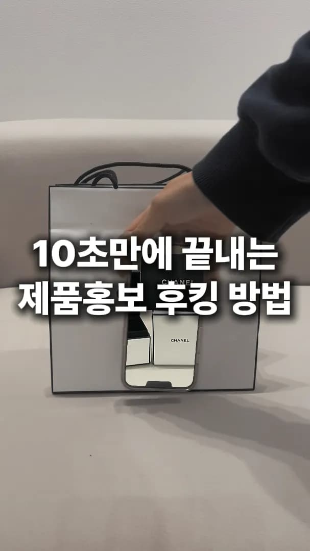 종이백 제품 후킹