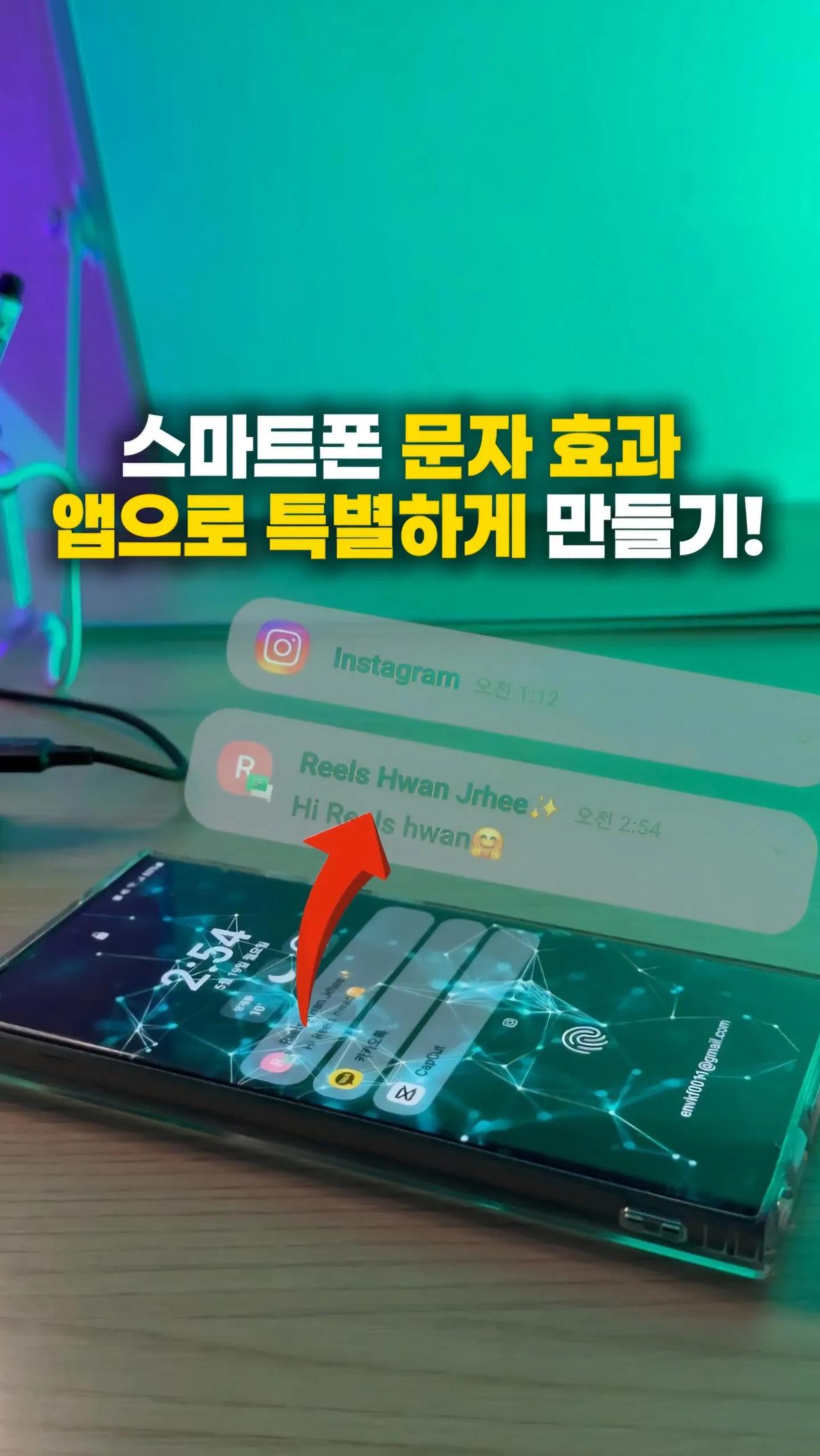 문자 알림 효과