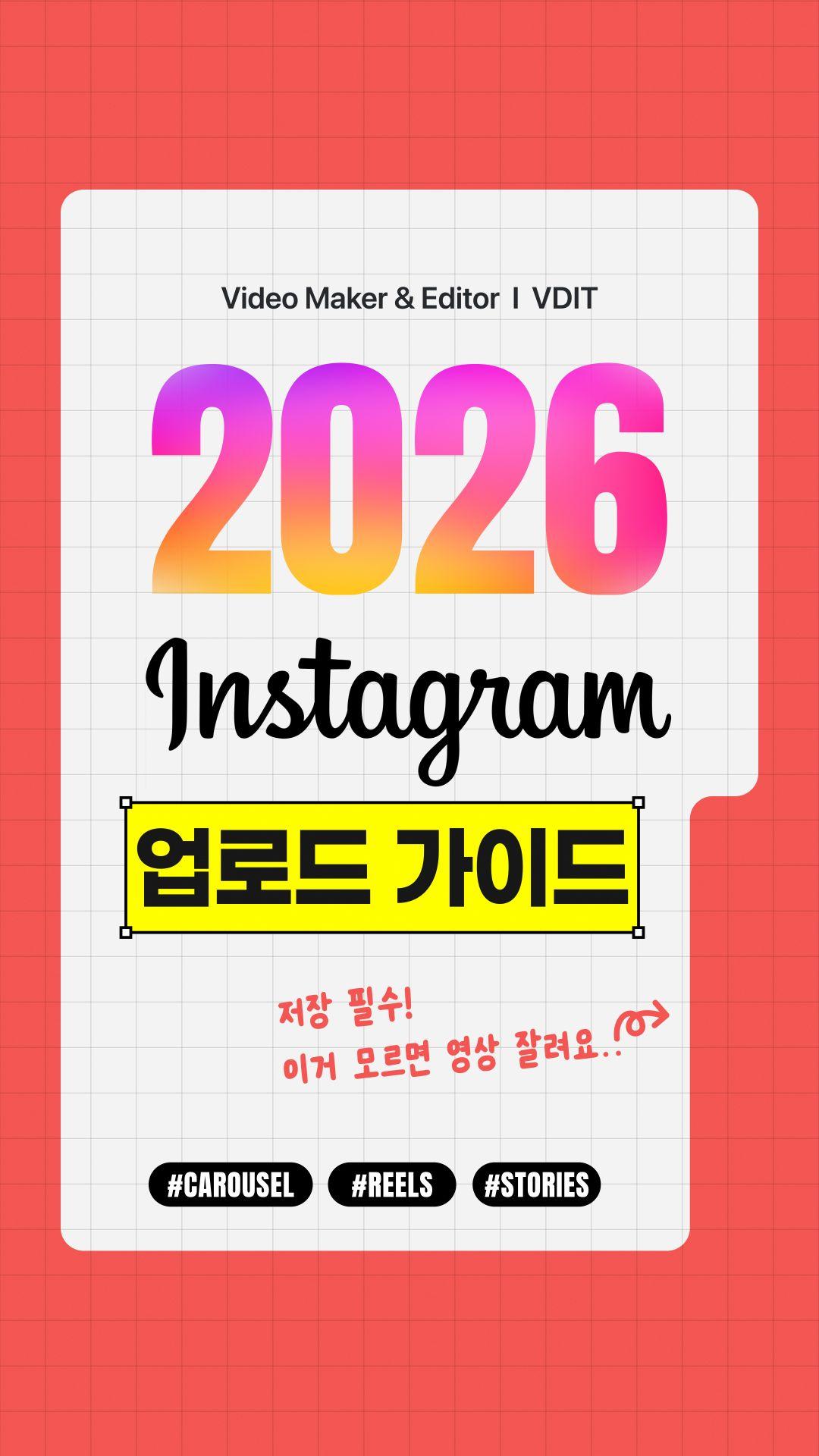 인스타 업로드 가이드