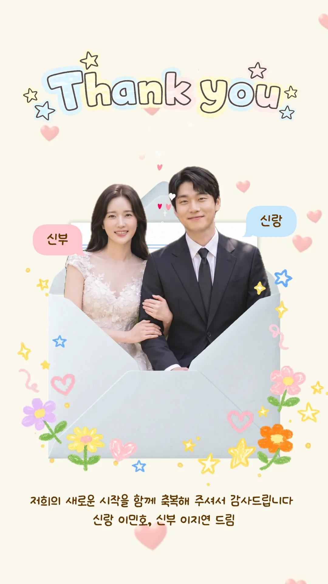 웨딩 감사카드 · 큐트 템플릿 미리보기