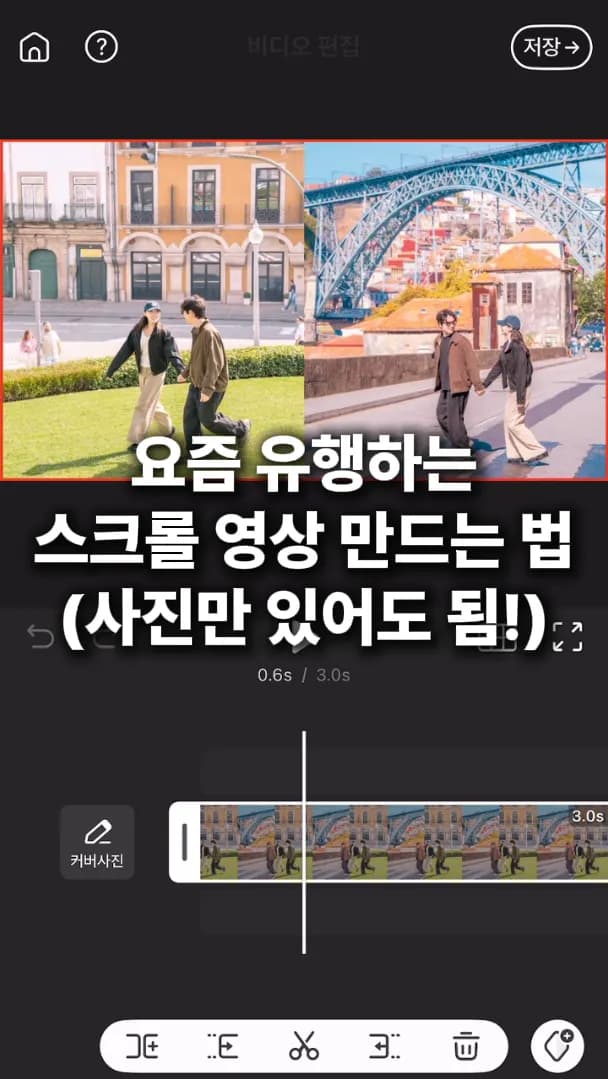 스크롤 캐러셀