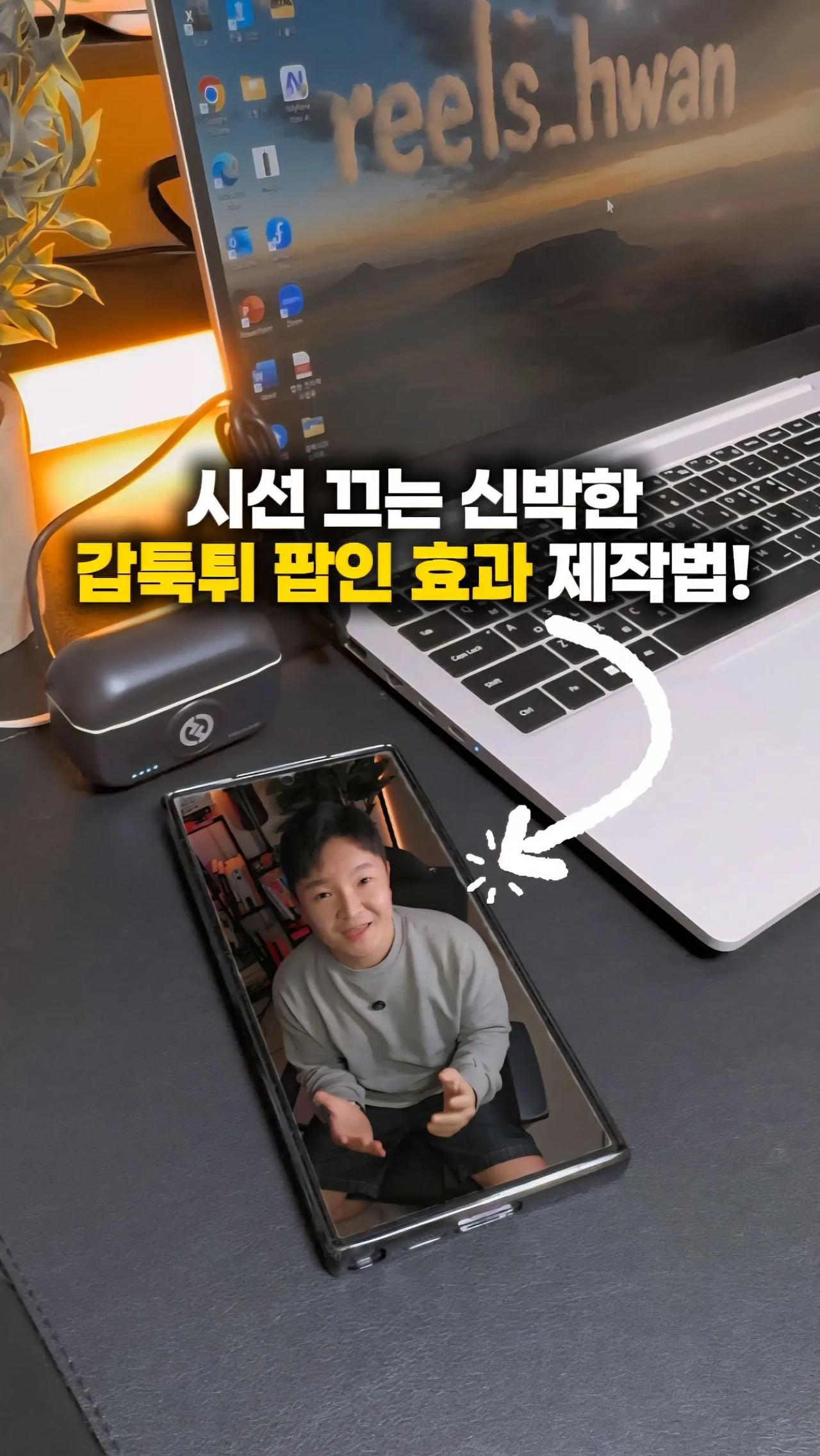 갑툭튀 팝인 효과