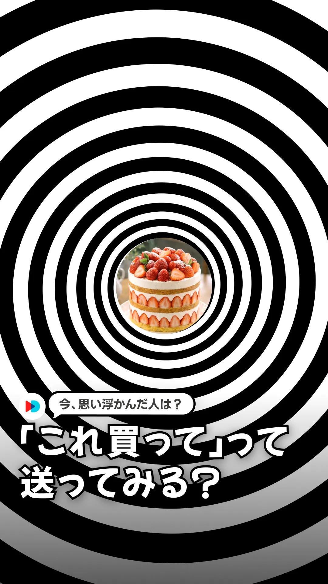 フード催眠 · いちごケーキテンプレートのプレビュー