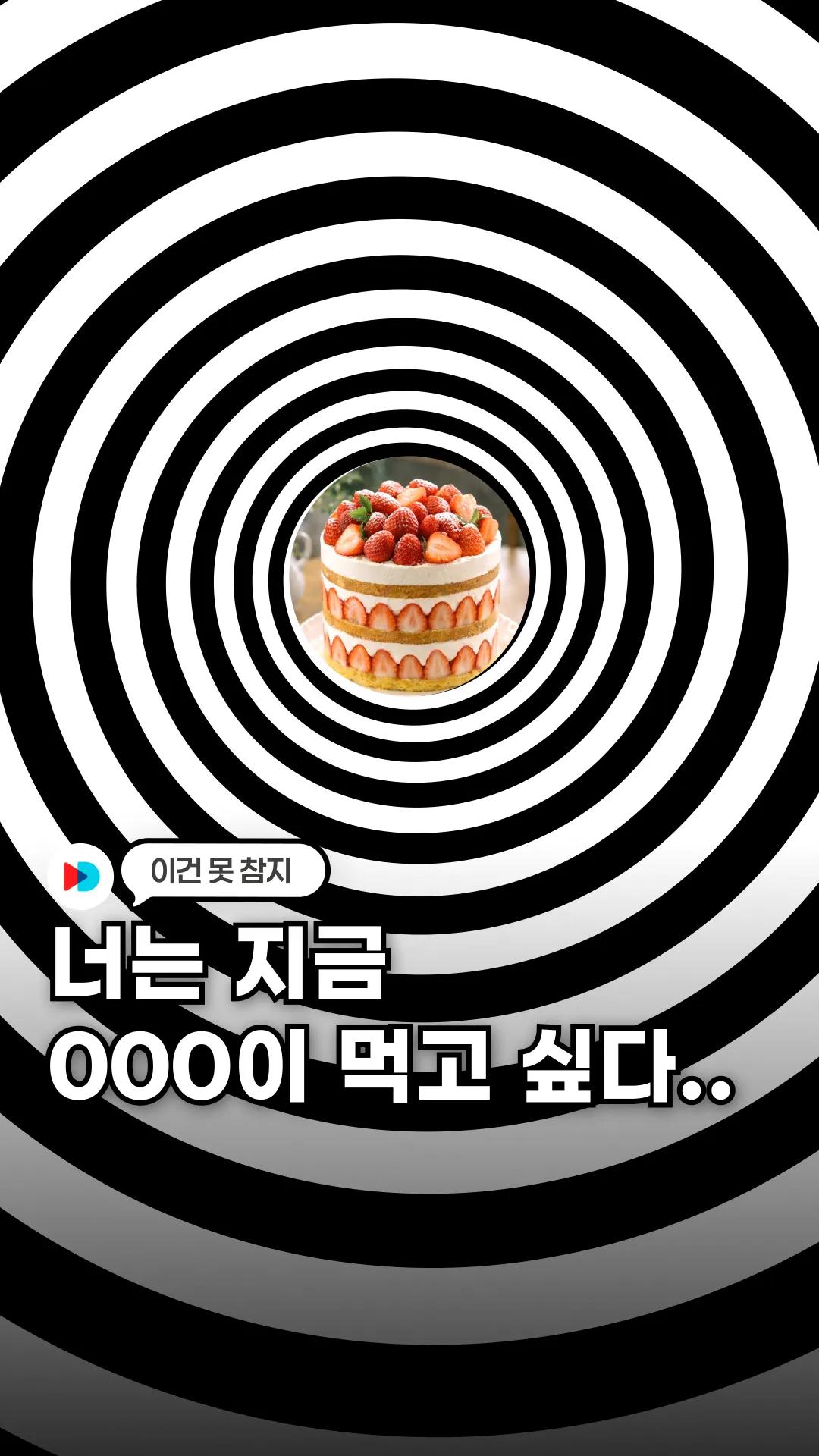 음식 최면 · 딸기 케이크 템플릿 미리보기