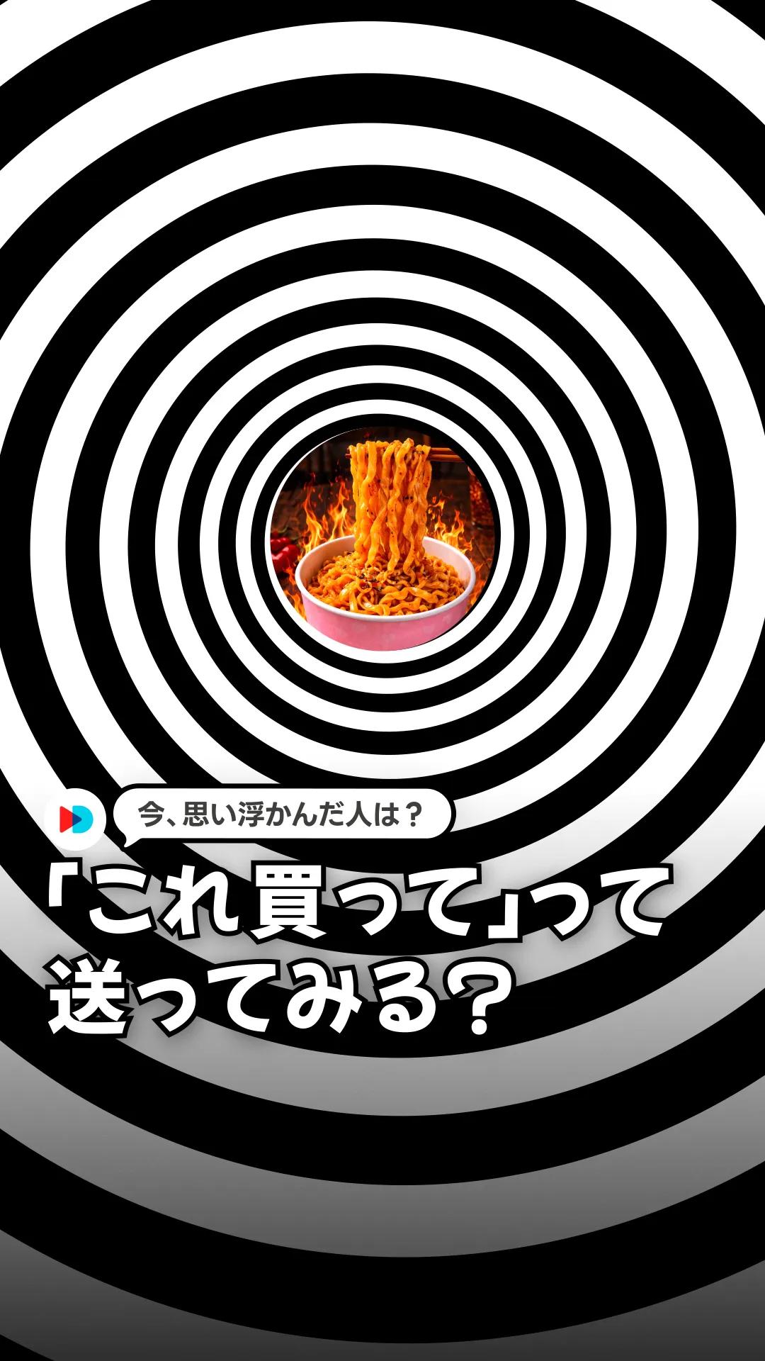 フード催眠 · 辛ラーメンテンプレートのプレビュー