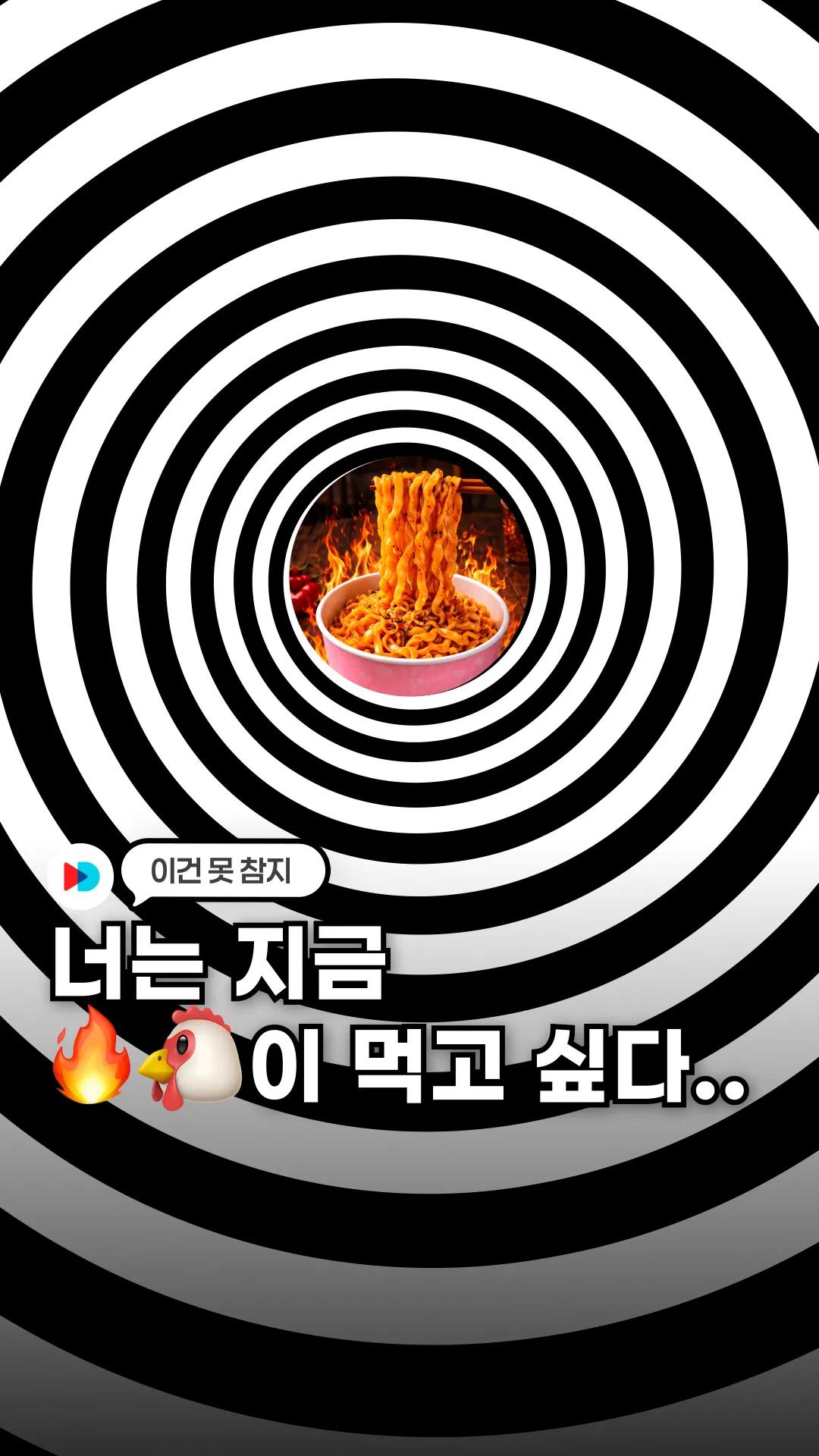 음식 최면 · 매운 라면 템플릿 미리보기